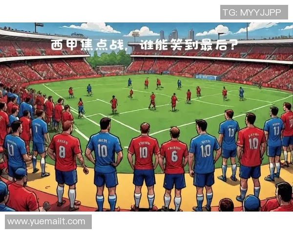 毕尔巴鄂成功挤掉皇家贝蒂斯,登上联赛榜首位置:勇者的传奇崛起